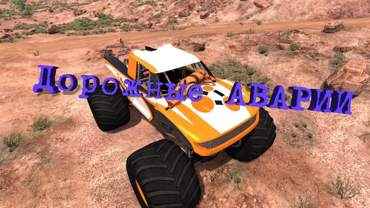 Бигфут машина игра