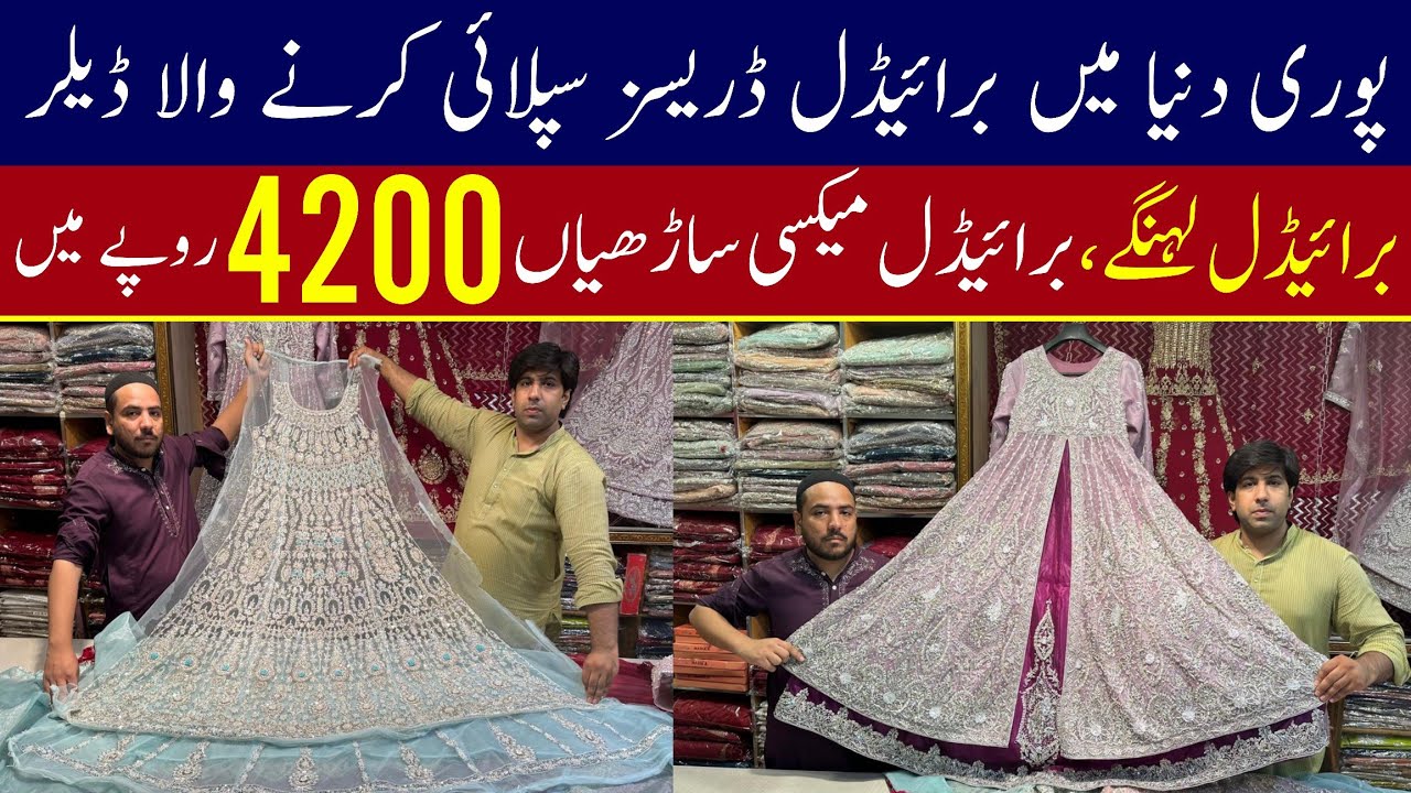 Bridal Dresses Biggest wholesale shop in lahore Rang mahal | Wadding dresses cheap price market