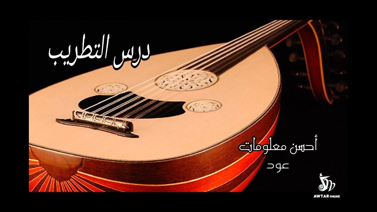 أحسن درس عود، ( الفرداش) شرح يخليك تسلطن العود #آلة_قانون_للبيع #الشحن_متوفر