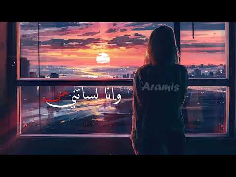 لساتني جنبي الاخرس