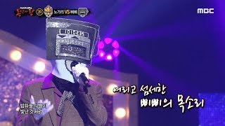 [2round] Pager - All About You , 복면가왕 20191110