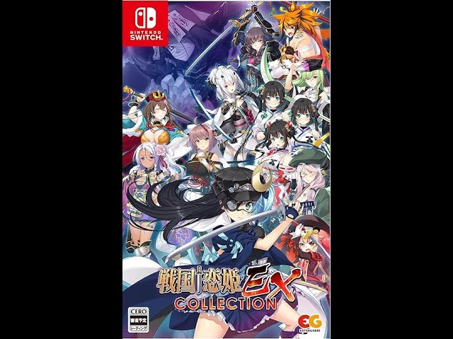 switch版」 戦国†恋姫EX COLLECTION 戦国†恋姫EX