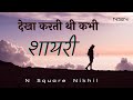 N square nikhil  dekha karti thi kabhi  best shayari ever 