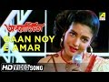 Gaan Noy E Amar | Aparajita | Bengali Song | Kavita Krishnamurthy
