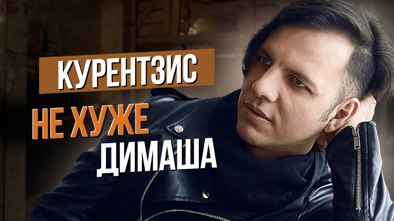 Сумерки богов. КУРЕНТЗИС НЕ ХУЖЕ ДИМАША