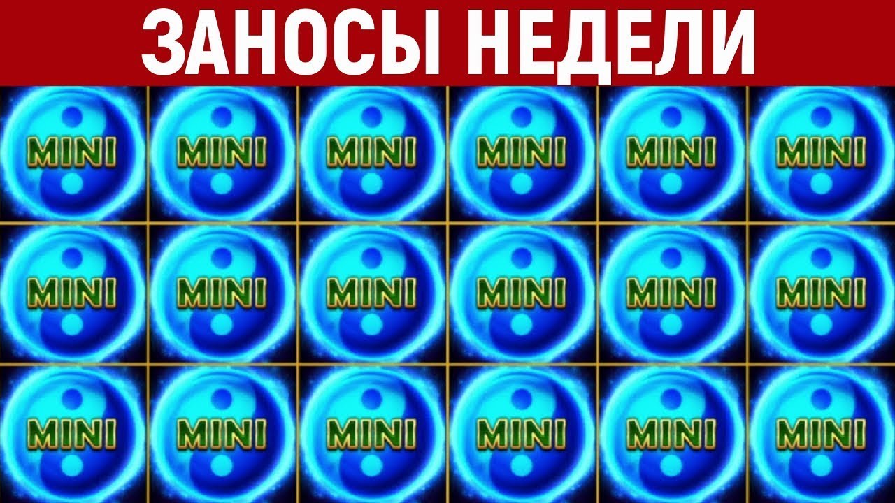 🔥ЗАНОСЫ НЕДЕЛИ. ТОП 10 топовых выигрышей. МЕГА ЗАНОС на x70000.