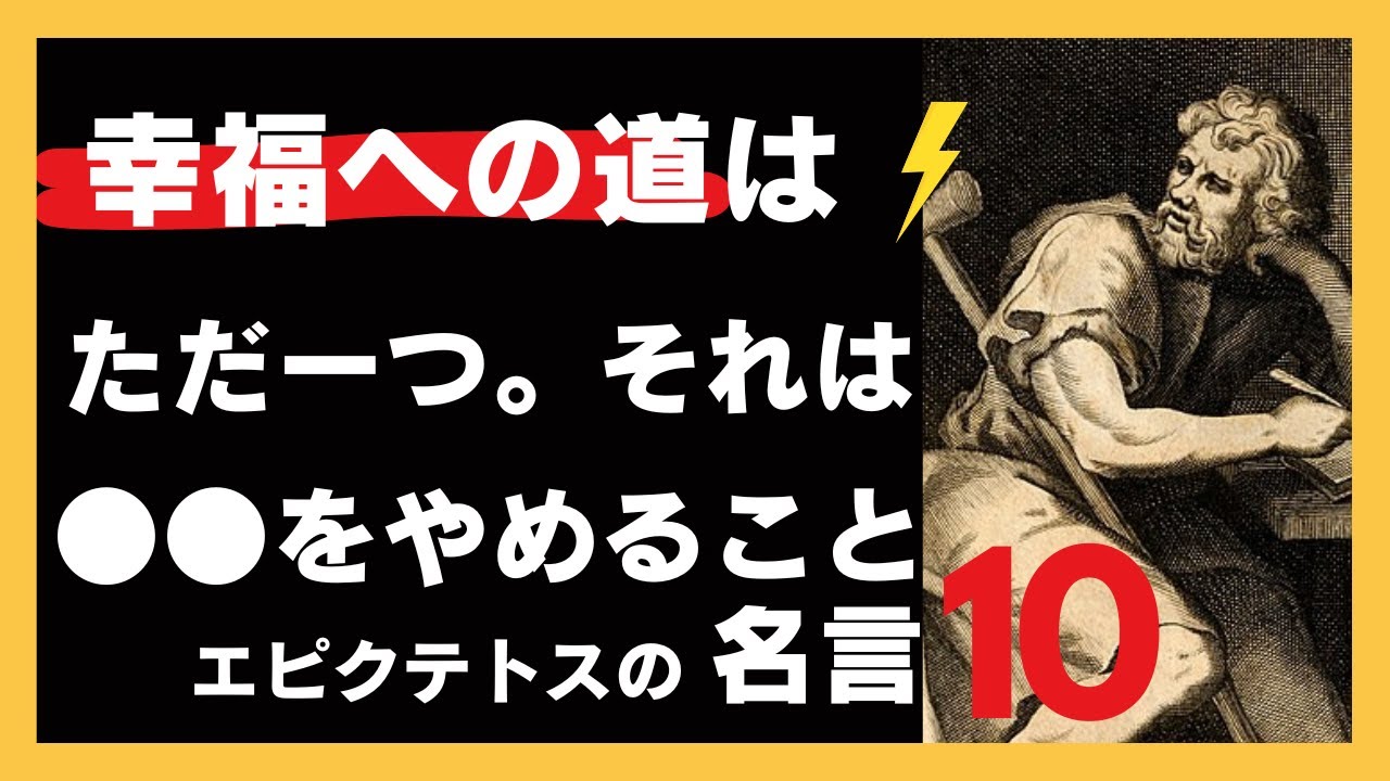 エピクテトスの名言10選 | 老いる前に知っておきたい偉人の言葉