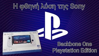 Το Ps Portal των φτωχών! Backbone One Playstation Edition Greek Unboxing & review|Portal vs Backbone
