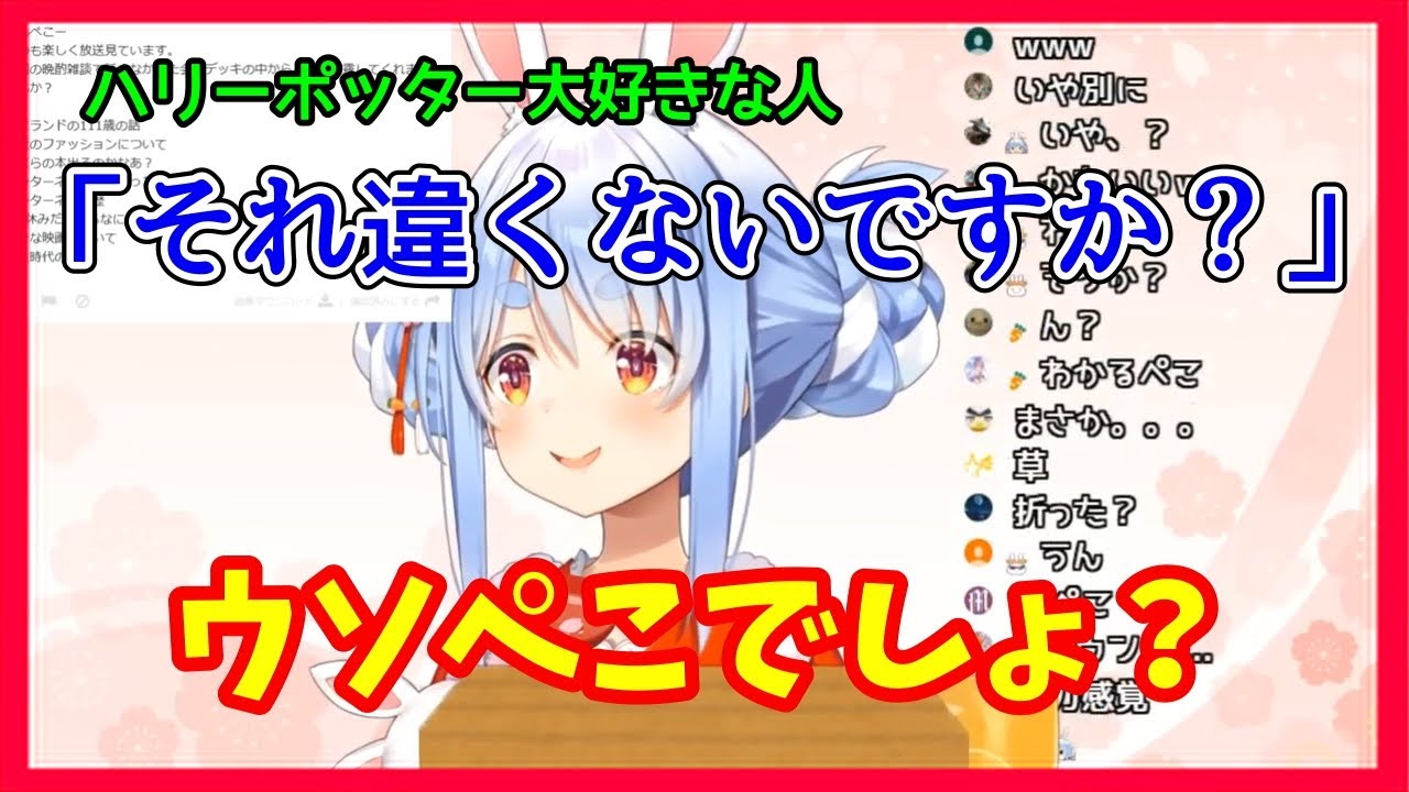ｕｓｊでマルフォイの杖を自慢したらマルフォイの杖じゃなかった話 兎田ぺこら ホロライブ Youtube