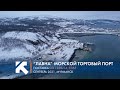 КТЗ: Поставка свай-оболочек в Морской торговый порт "Лавна"