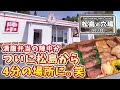 【宮城 松島】利府に「陣中 牛タンスタンド」OPENで、松島周辺が牛タン激戦区に。満腹牛タン弁当のコスパと満足感が宮城県民の胃袋シェア拡大。