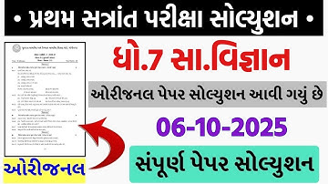 dhoran 7 samajik vigyan paper solution 2025, std 7 social science paper solution 2025, std 7 ss pape