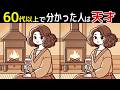 【全部見つけたあなたは凄い⁉️】60代以上の高齢者向け!難しいけど面白いし楽しい間違い探し脳トレクイズ【初級、中級、上級、最後に特別クイズ!】