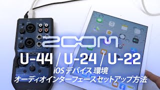 Audio I/F Setup (iPadOS/iOS) U-44/U-24/U-22