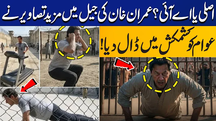 Real or AI? More Photos of Imran Khan in Jail Have the Public in a Dilemma | Capital TV
