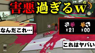 上位帯で流行りの絶対にデスしない最強のブキ。これはひどいｗ　【スプラトゥーン3】