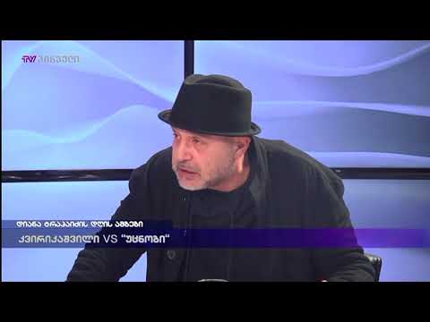 თუ კვირიკაშვილი ჩემი მეგობარია, სად არის მაშინ, ცალმხრივია მეგობრობა? - გია გაჩეჩილაძე