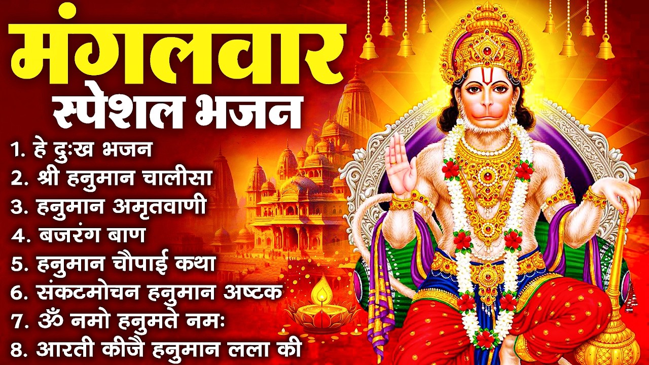 हनुमान जी के सुपरहिट भजन | Hanuman Bhajan l Balaji Bhajan 2025 | New Superhit Hanuman Ji Bhajan 2025