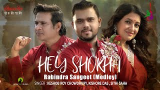 Hey Shokha Rabindra Sangeet Medley Keshob Roy Chowdhury Kishore Das Sithi Saha Bangla Song