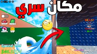 مكان سري غريب محد يعرفه في ماب التسونامي