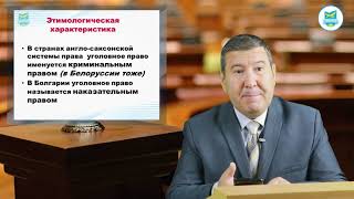 Жолумбаев М.К. Уголовное право(общая часть). №1