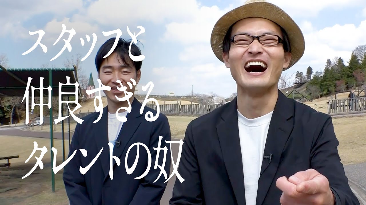 スタッフと仲良すぎるタレントの奴 - YouTube