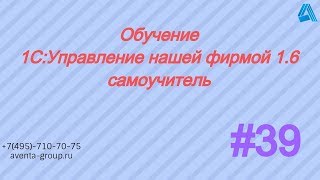 1С:Управление нашей фирмой 1.6. Урок 39. Возврат займа от сотрудника. За 5 минут. 1С:Управление нашей фирмой 1.6. Урок 39. Возврат займа от сотрудника. За 5 минут.