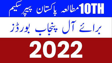10th Pak Study Paper Pattern 2022 - Matric Pak study Pairing Scheme 2022 - 10th class Pak Study 2022