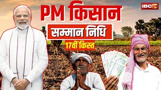 PM Kisan Samman Nidhi 17th Kist 2024: किसानों को PM Modi की बड़ी सौगात। जानिए कैसे पाएं योजना का लाभ screenshot 4