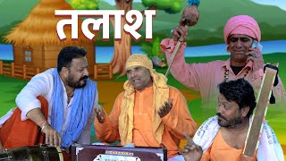 चौधरी की तलाश (Full Part) | Bablu Shekhawat| Comedian Khayali | Rajasthani Comedy Video 2024