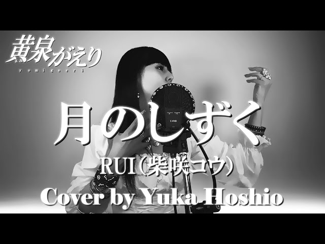 ⭐️美品 レア⭐️柴咲コウ Single Clips RUI 月のしずく / RUI 柴咲コウ covered by rinna - YouTube