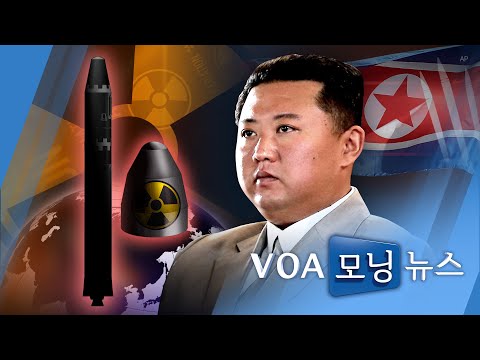[VOA 모닝뉴스] 2021년 12월 22일