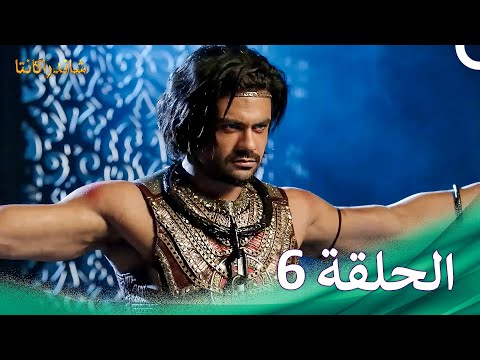 شاندراكانتا الحلقة 6