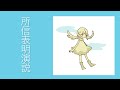 所信表明演説 feat. GUMI
