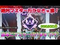 【Apex】今ならマスターへ滅茶苦茶簡単に行けます!絶対マスター目指すべき理由を解説します【ミラージュでマスター達成】