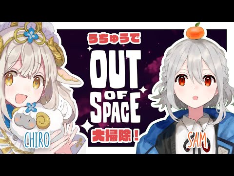 ˗ˋˏ Out of Space きゃな家 コラボ！ by 千洛Chiro  ˎˊ˗  【#サム_T_リーネン】