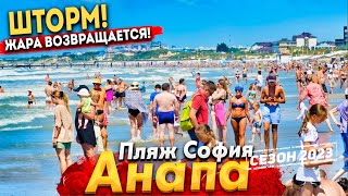 #Анапа ПОСЛЕДСТВИЯ ШТОРМА. КУПАНИЕ ЗАПРЩЕНО! ПОЖАР НА ДЖЕМЕТЕ. ЦЕНЫ НА РЫНКЕ И ПАРК ВОЕННОЙ ТЕХНИКИ!