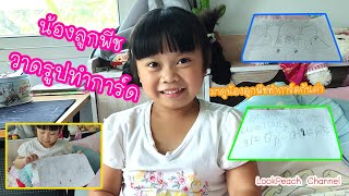 น้องลูกพีช | วาดรูปทำการ์ด