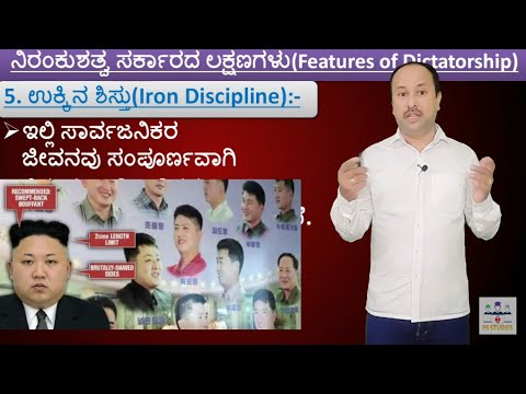 ನಿರಂಕುಶತ್ವ ಸರ್ಕಾರದ ಲಕ್ಷಣಗಳು | Features of Dictatorship | 4th cht | 1st puc political science | By SG