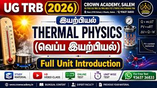 UGTRB: PHYSICS - UNIT 8 - THERMAL PHYSICS (வெப்ப இயற்பியல்) - Full Unit Introduction