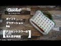 【Crochet】【100均糸】＃かぎ針編み＃Crochet＃ｈｉｋａママ＃shorts動画