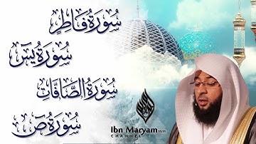 سورة فاطر و سورة يس و سورة الصافات و سورة ص / بدر التركي / خشوع وسكينة / مكتوبة ومترجمة
