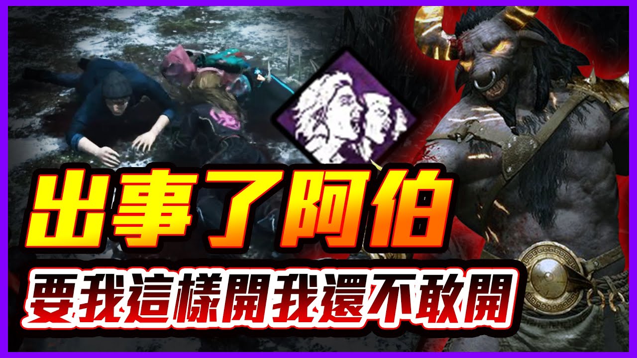 黑皮dbd 處刑者 通通處刑 黎明死線dead By Daylight Youtube