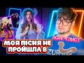 Реагую на ПІСНІ ЯКІ НЕ ПОТРАПИЛИ В ЛОНГ ЛИСТ НАЦВІДБОРУ ЄВРОБАЧЕННЯ 2026 
