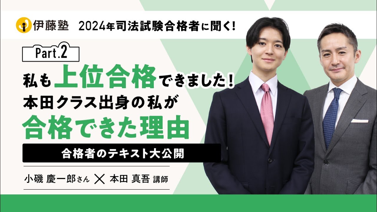 本田クラス出身の私が司法試験上位合格できた理由～合格者のテキスト大