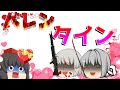 【ゆっくり茶番】今日はバレンタイン！のはずが...　ゆっくり達によるバレンタインの日