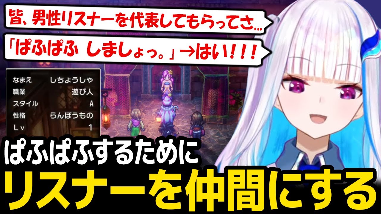 【ドラクエ3リメイク】仲間が女性だけだと「ぱふぱふ」サービスを受けれないと知り、視聴者をその為に仲間にして突入するリゼ様【リゼ・ヘルエスタ にじさんじ】