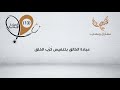 العيادة الإيمانية 13 عبادة الخالق بتنفيس ك ر ب الخلق 