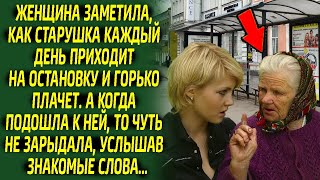 Женщина едва не заплакала, услышав это слово. Открывшаяся правда перевернула её жизнь...