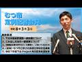 #467 むつ市3月期定例記者会見【むつ市長の62ちゃんねる】